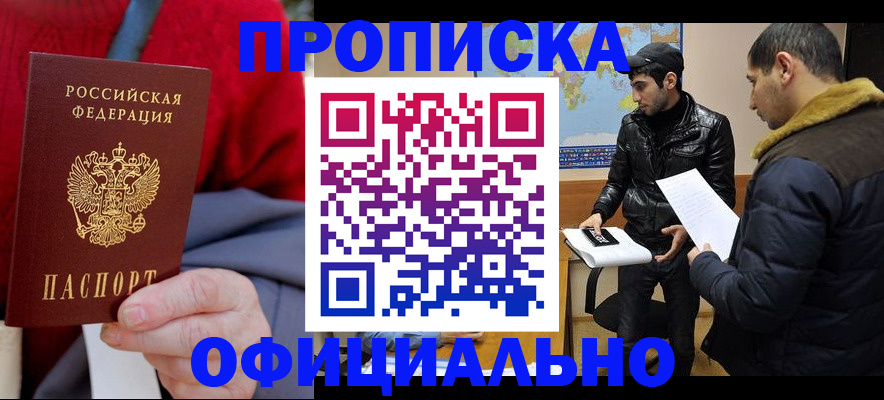 прописка от собственника в Каменск-Уральске