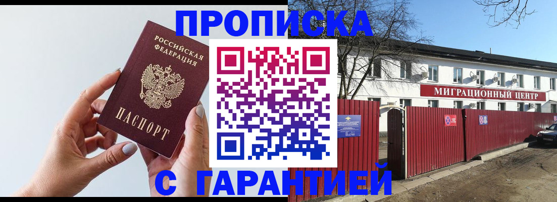 прописка 2025 в Каменск-Уральске